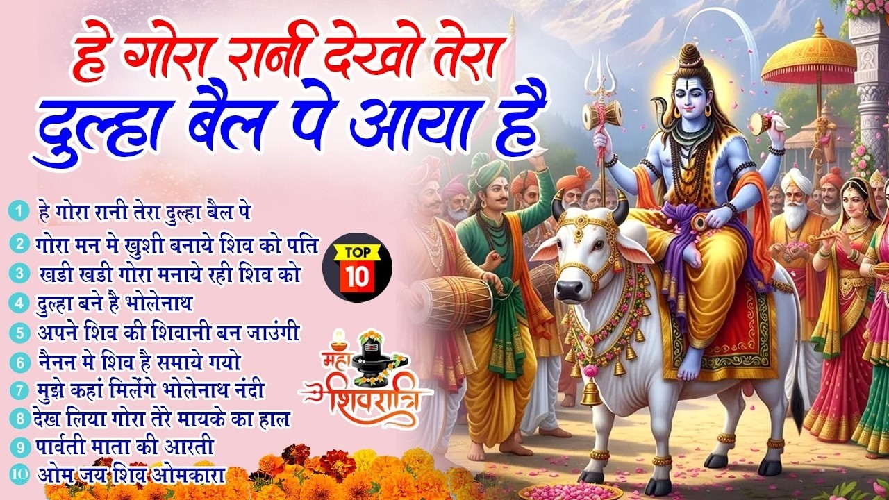 Shivratri New Shiv Bhajan 2026 - Top10 शिवरात्रि के भजन ~नॉनस्टॉप शिव भजन Mahashivratri Bhajan 2026