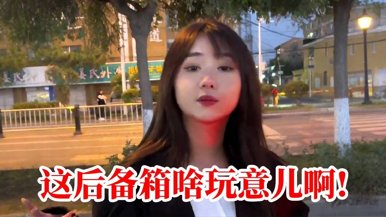 董赤赤这后备箱装的啥玩意儿，一眼望去瞬间傻眼，又整那虎出！【董赤赤】#搞笑 #美女 #整蛊