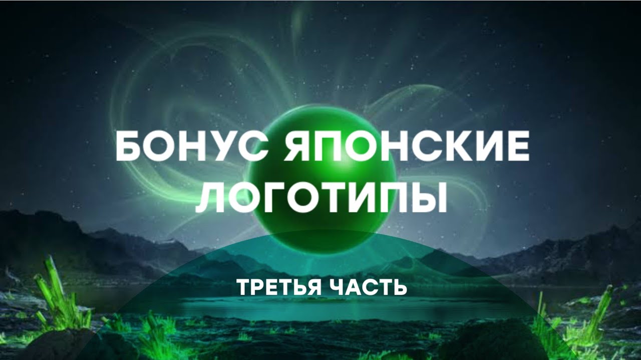Бонусные японские логотипы (часть 3)