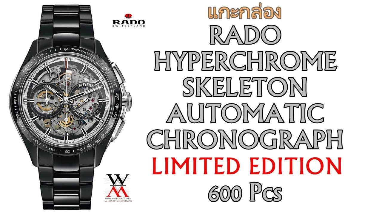 แกะกล่อง RADO HYPERCHROME SKELETON AUTOMATIC CHRONOGRAPH LIMITED EDITION