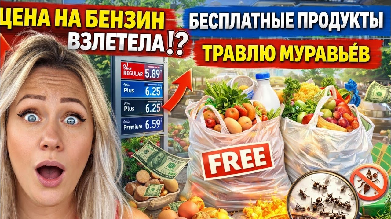 Ужас😱/Похоже началась паника🤯/Очереди на заправках в США/Спасаемся бесплатными продуктами/США🇺🇸/USA