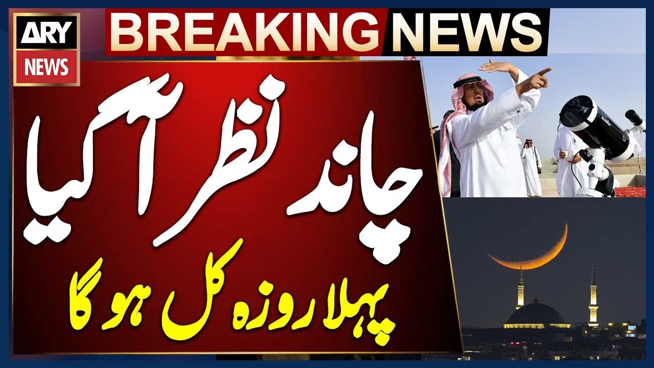 Ramadan moon sighted in Saudi Arabia | Breaking News