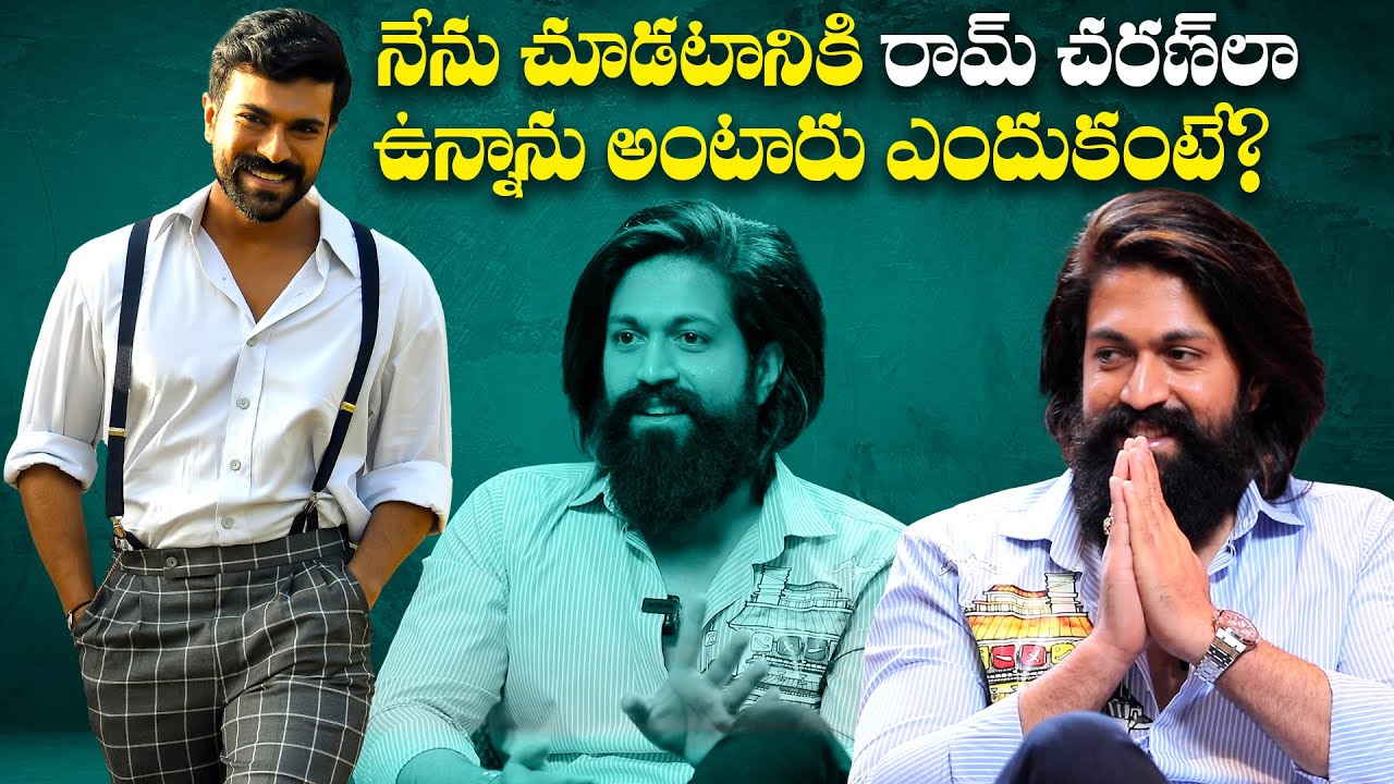 I Look like Ram Charan because : Yash : నేను చూడటానికి రామ్ చరణ్ లా ఉన్నాను అంటారు ఎందుకంటే