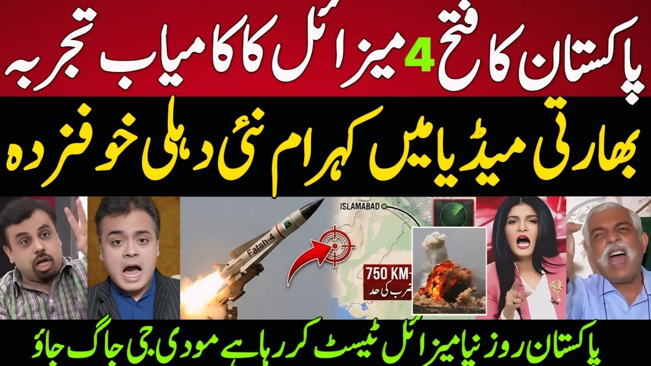 Indian Media SHOCKED 😱 Pakistan Successfully Tests Fatah-4 Cruise Missile | 750KM Range! 🚀