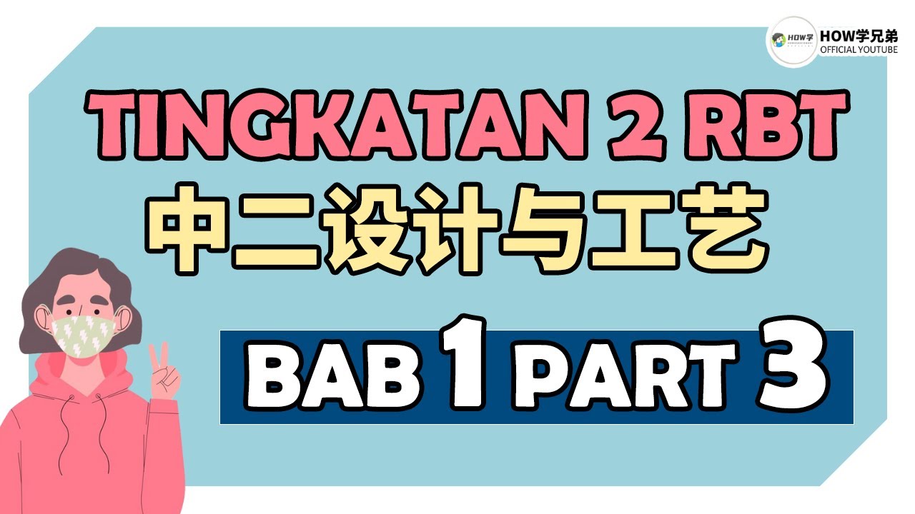 Percanggahan Fizikal | RBT Tingkatan 2 Bab 1.3 华语讲解 双语教学