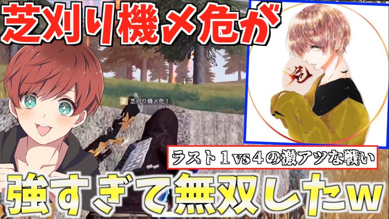 【荒野行動】荒野界トップクラス。やっぱり芝刈り機〆危は強すぎたwww