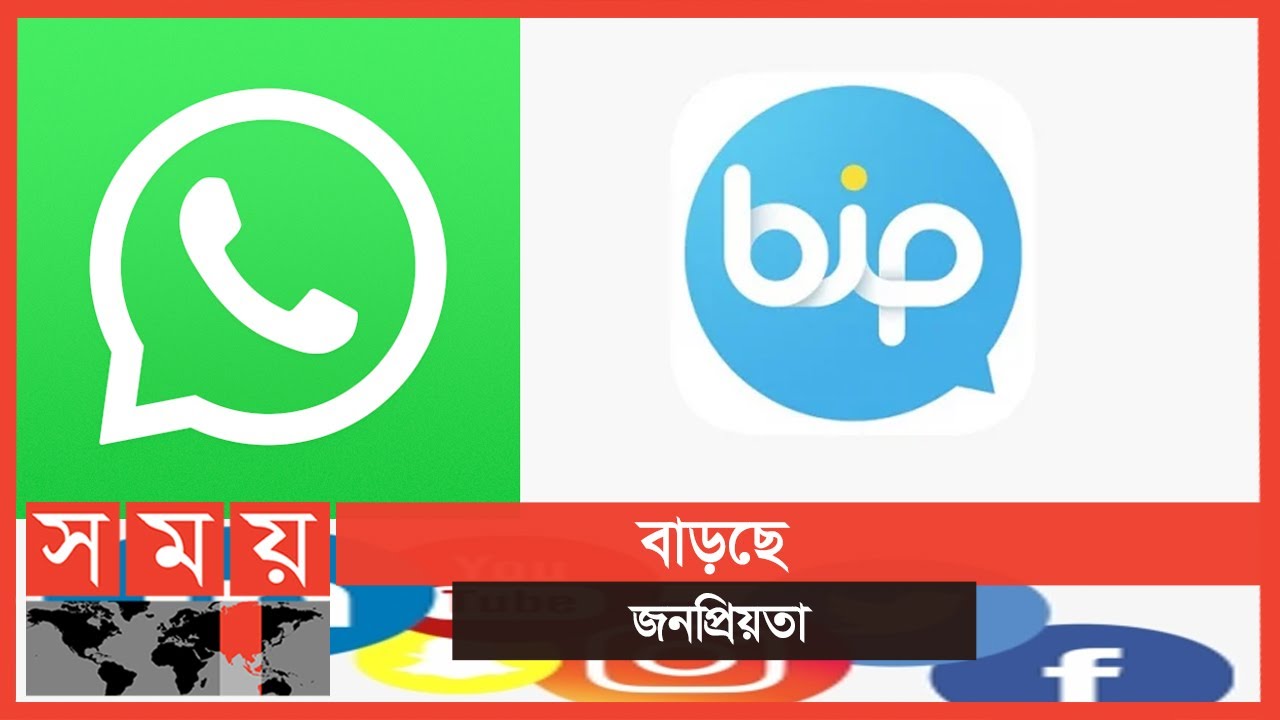 হোয়াটসঅ্যাপকে হারালো মুসলিম দেশের বিপ অ্যাপ ! | BiP App | WhatsApp | Somoy TV