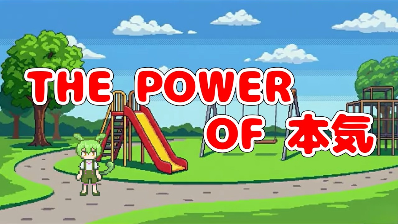 【MV】A + B + C for all - THE POWER OF 本気【ずんだもん】【ヒップホップ風ポップ】【明るい／元気】