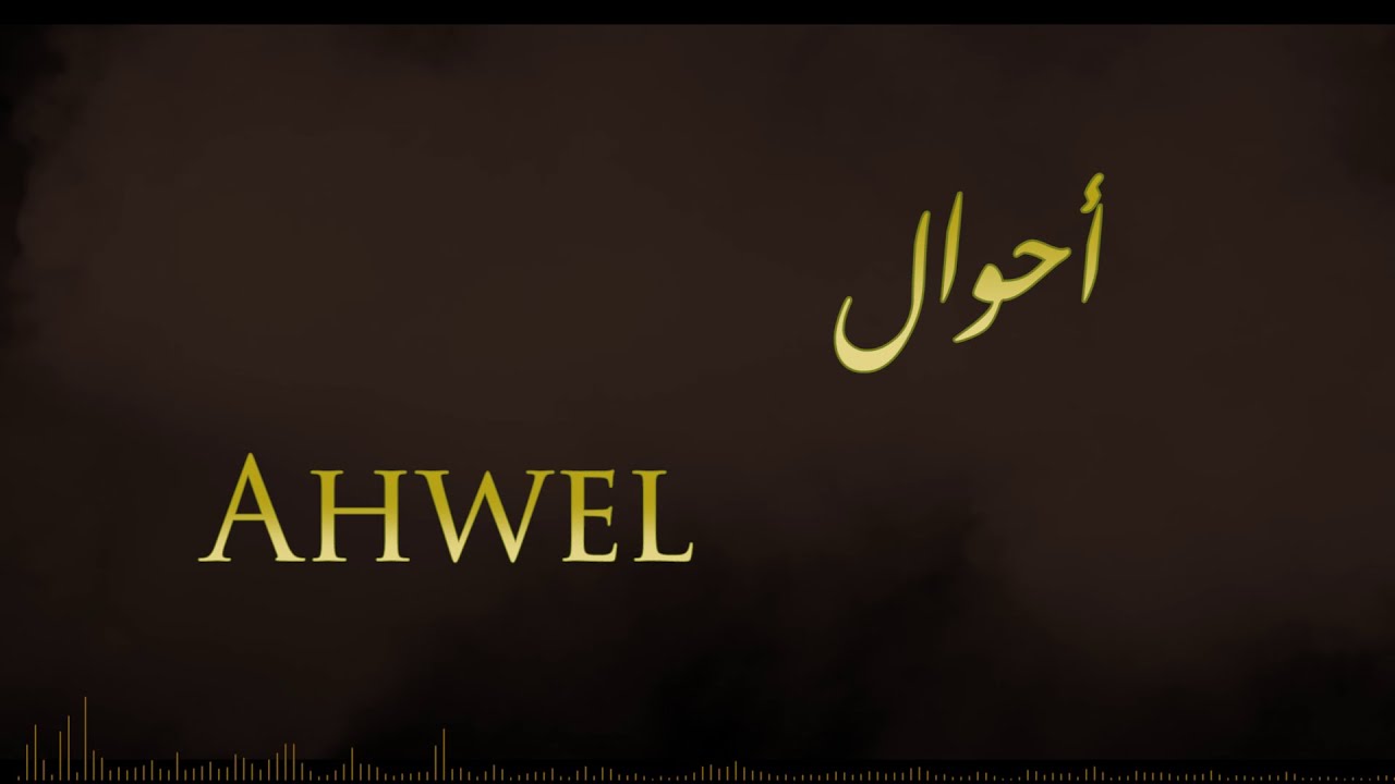 HEMLYN - Ahwel (Official Lyrics Video)