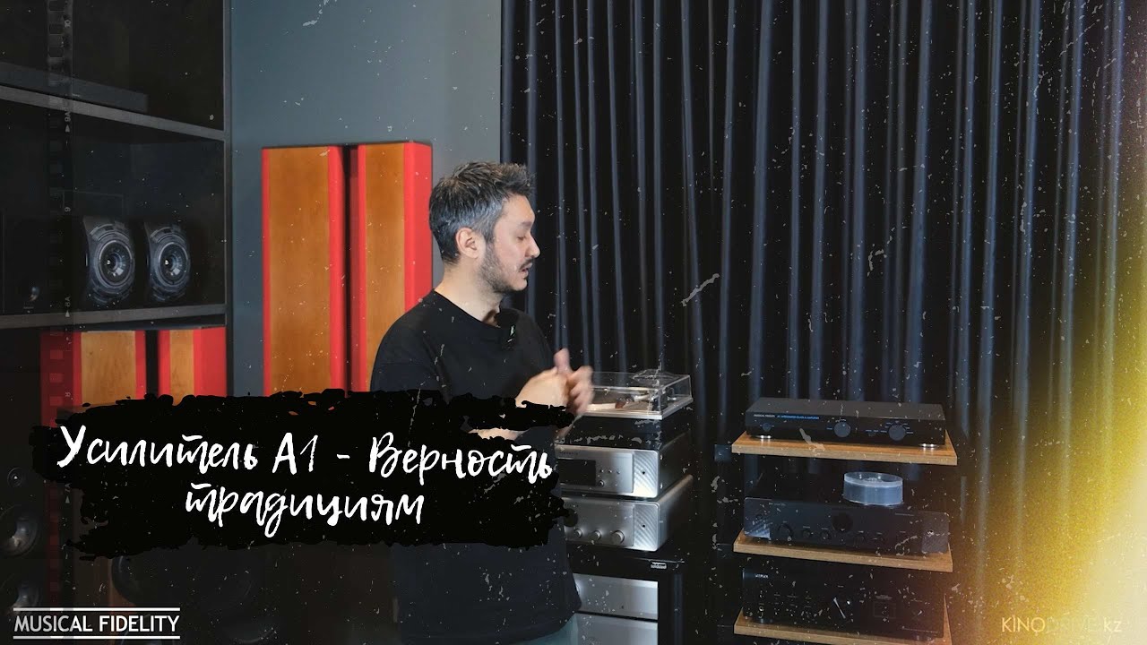 Усилитель А1 Musical Fidelity