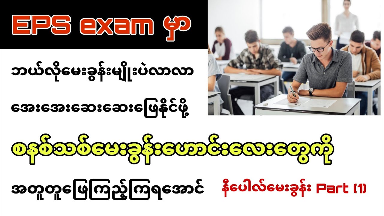 EPS  new model question 1 To 8 (နီပေါမေးခွန်း - 읽기 )