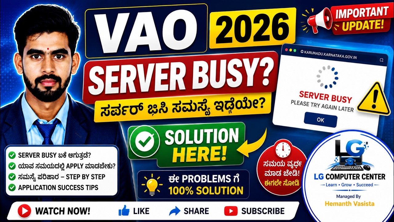 VAO 2026 Server Busy Problem | How to Apply Successfully | Karnataka VAO | Kannada