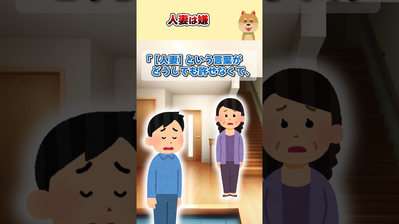 【2ch】結婚半年で夫にレスられた　理由を聞くと「お前が【人妻】だから」と言われ&hellip;！？ #2ch #2ちゃんまとめ #5ch #2ちゃんねる
