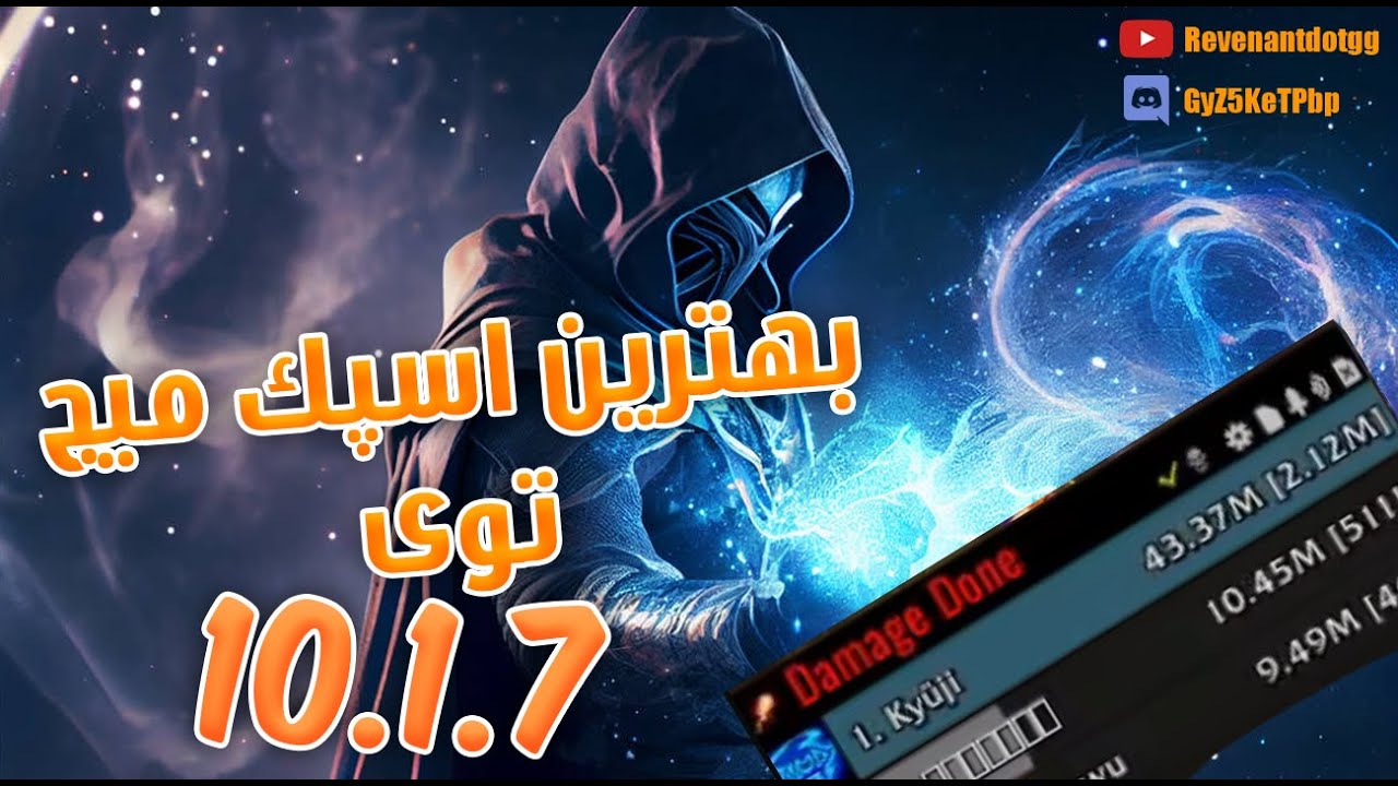 آموزش میج آرکین 10.1.7 - دراگون فلایت