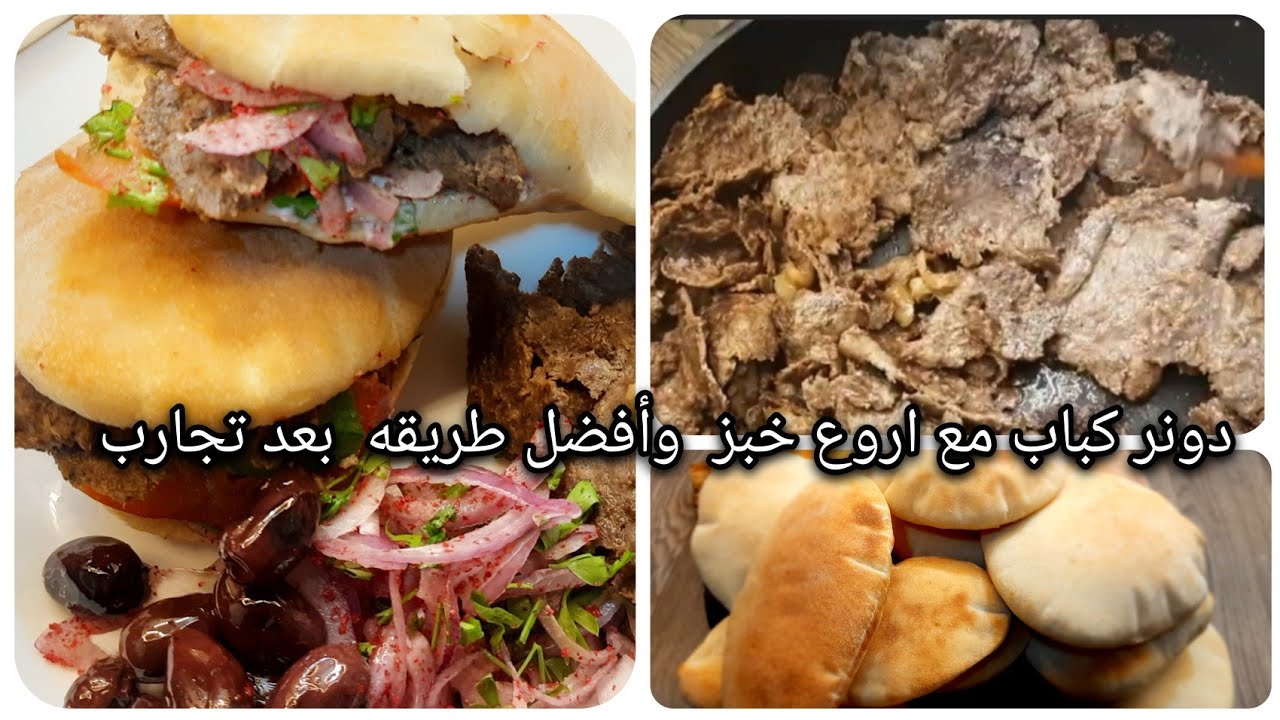 دونر كباب وخبز رائع وأفضل طريقه جربتها لهذا التريند ليكون اروع طعم، إسكندر كباب