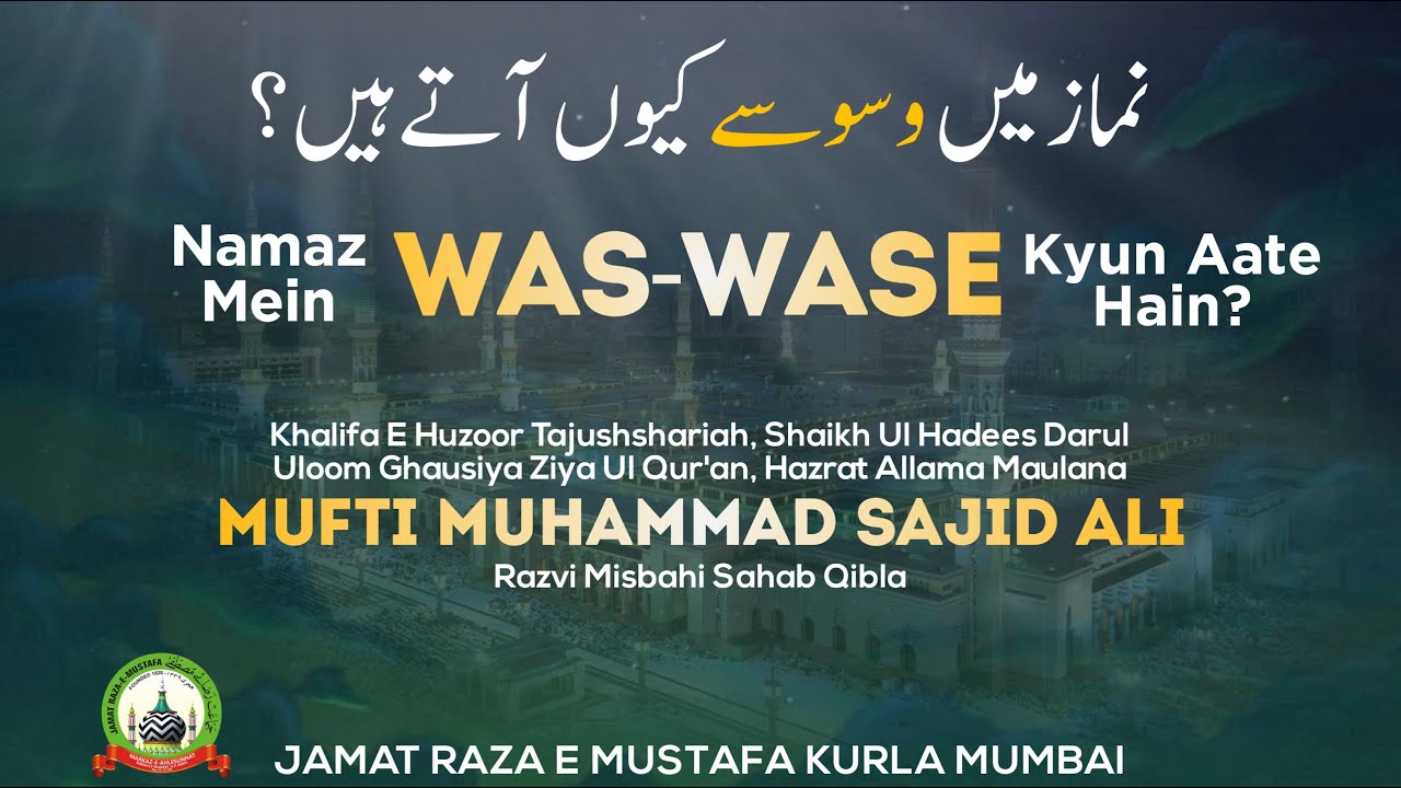 Namaz Mein Was-Wase Kyun Aate Hain? | Jumu'ah Bayan | Mufti Sajid Ali Misbahi | JRM Kurla
