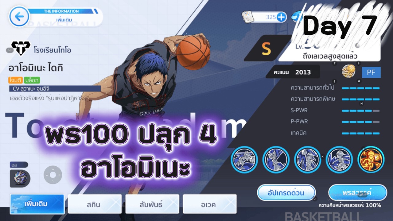 [LIVE🔴] Day7 ปลุก100 พร4 | Kuroko’s Basketball Street Rivals
