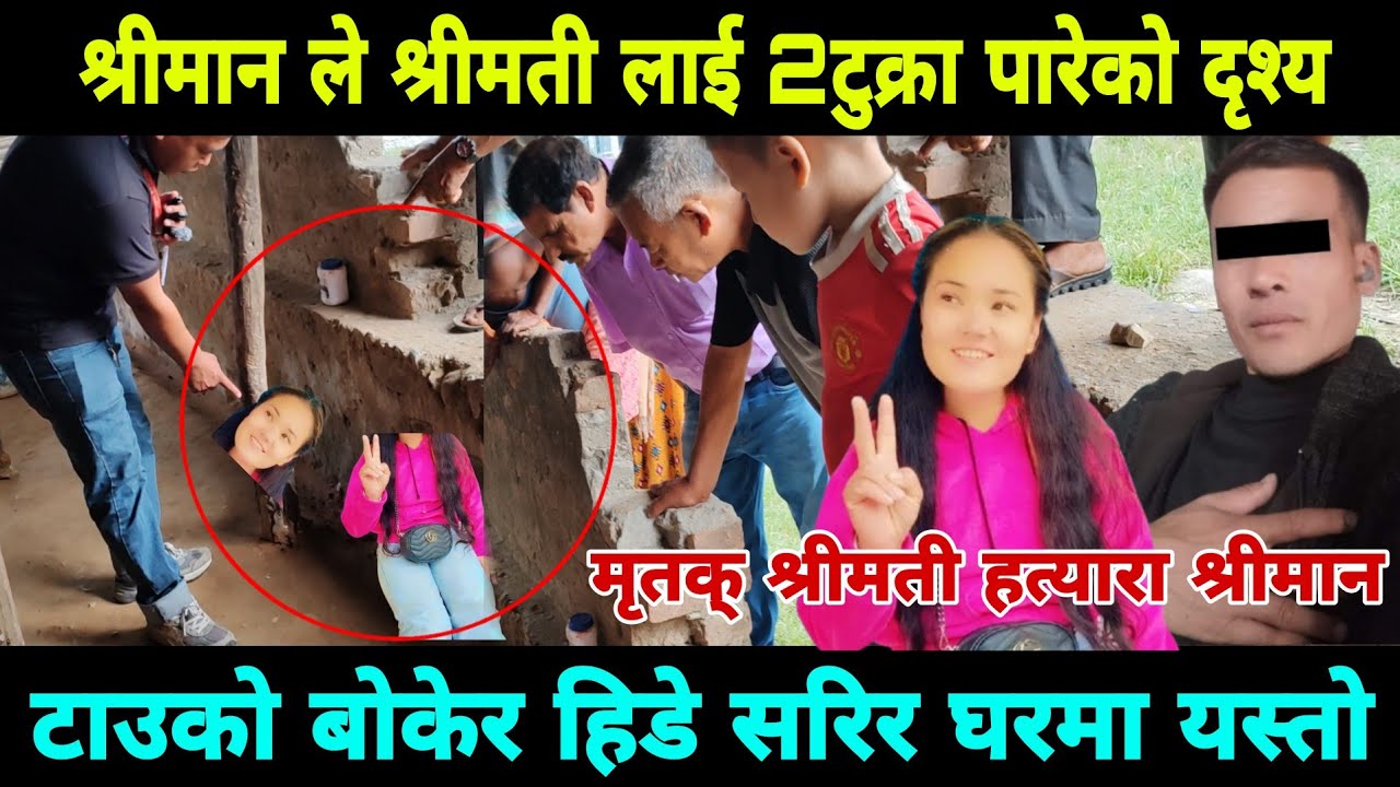 श्रीमान ले टा/उको बोकेर बजारमा श्रीमती को सरिर घरमा डjरलाग्दो यो दृश्य