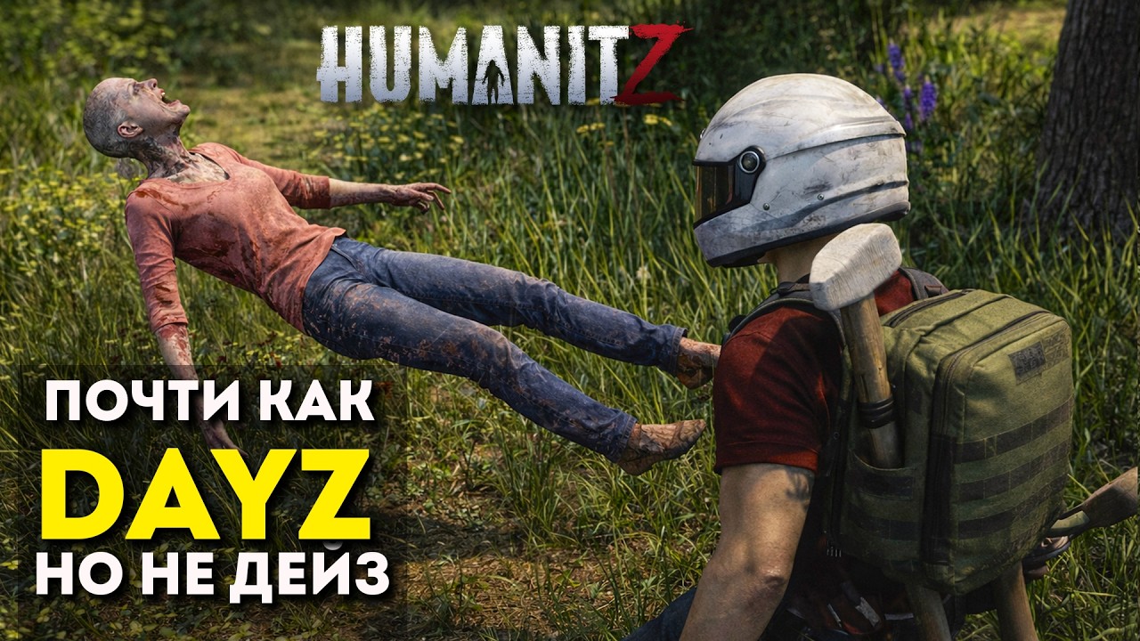 ПОЧТИ КАК DAYZ, НО ЕСТЬ НЮАНС. НОВАЯ ТОП ВЫЖИВАЛКА ПРОТИВ ЗОМБИ HUMANITZ