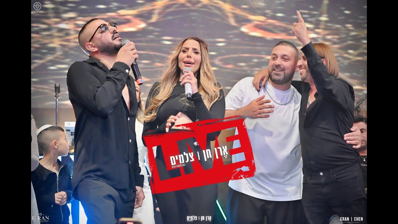 דל בדל נסרין & איתי לוי & אליקו -במסיבת בת המצווה של ליאן | צילום | ארן חן | צלמים 2024