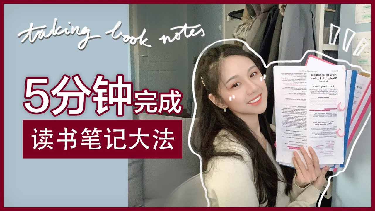 超高效的读书笔记秘诀√ | 5分钟做好读书笔记 | 苹果图书技巧