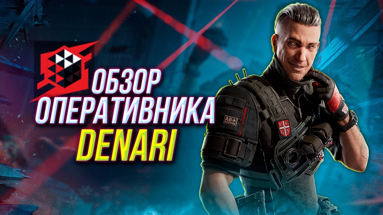 Полный обзор оперативника Denari | Rainbow Six Siege X