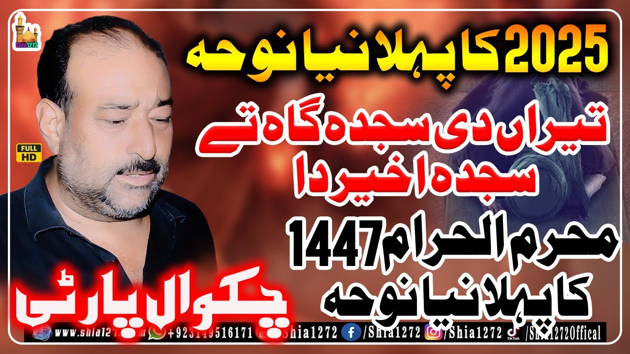 Chakwal Party First New Noha Of 2025 | Teeran Di Sajdagah Tay Sajda | Muharram 2025 Nohay