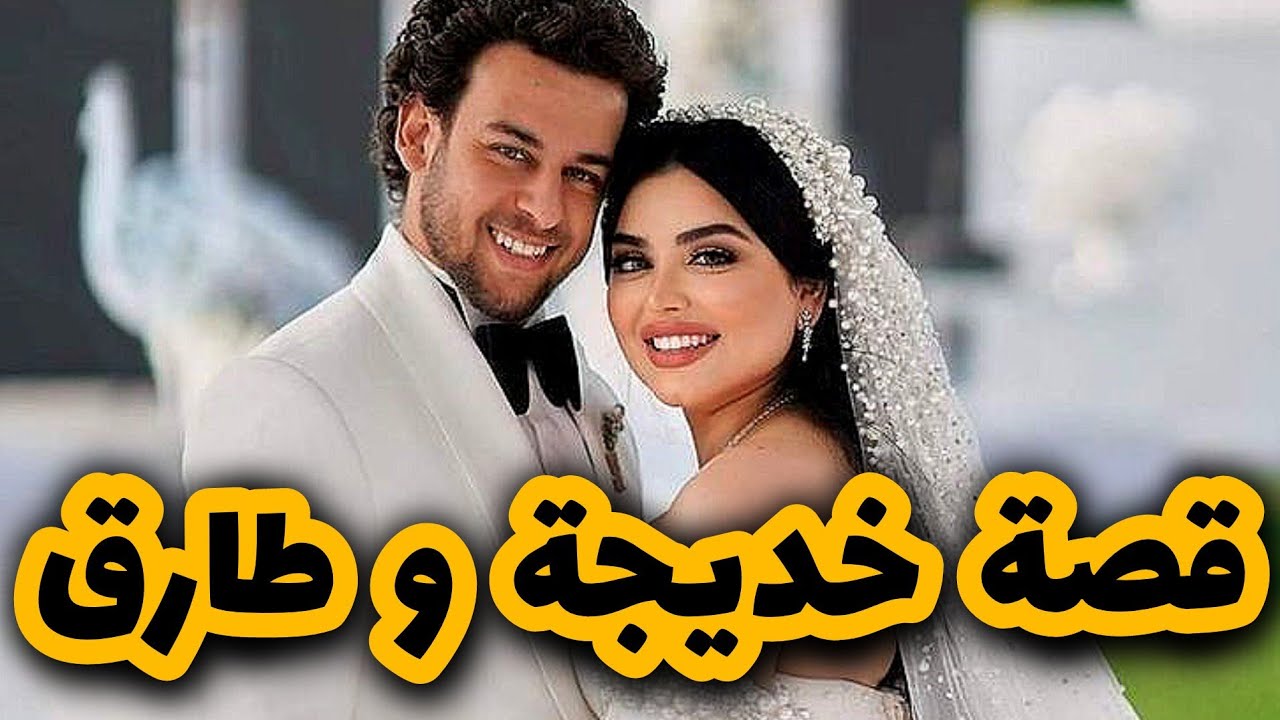 اللي صرا فيا بعدما طلقو والديا وهربت بينا ماما لولاية بعيدة ✌️ قصة خديجة الوهرانية وطارق البسكري❤️ج1