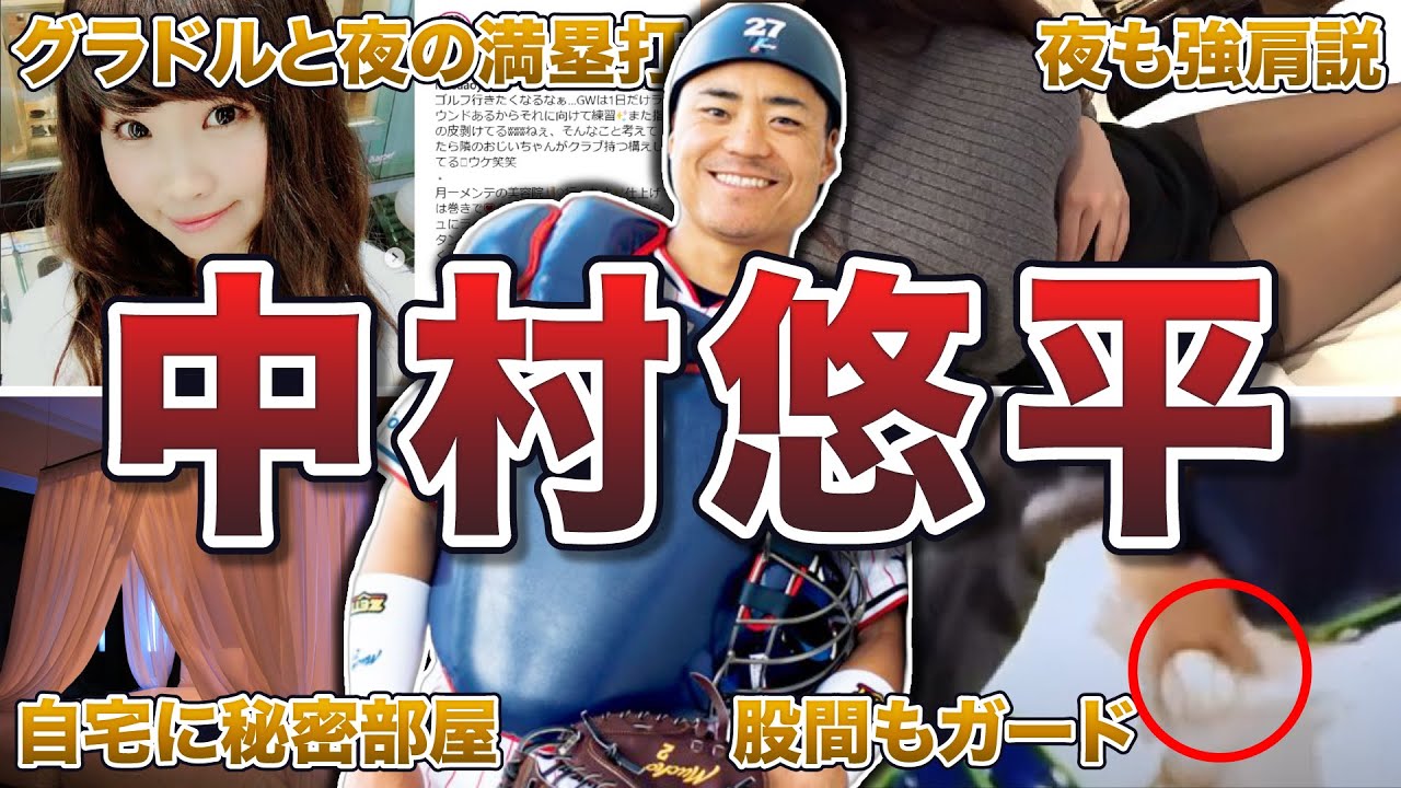 【ヤクルト】中村悠平の面白エピソード50連発