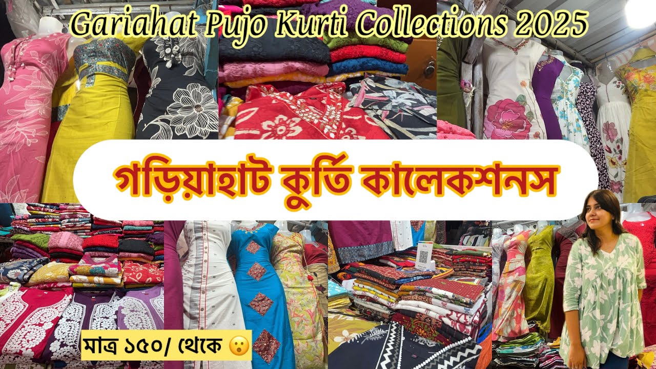 Gariahat Durga Puja Collection 2025 || Gariahat Durgapujo Kurti Collection 2025