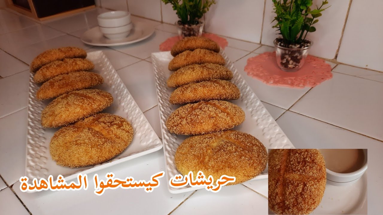 أحسن طريقة حريشات صغار  غير رابعة الدقيق أو رابعة سميدة ألذ مايكون