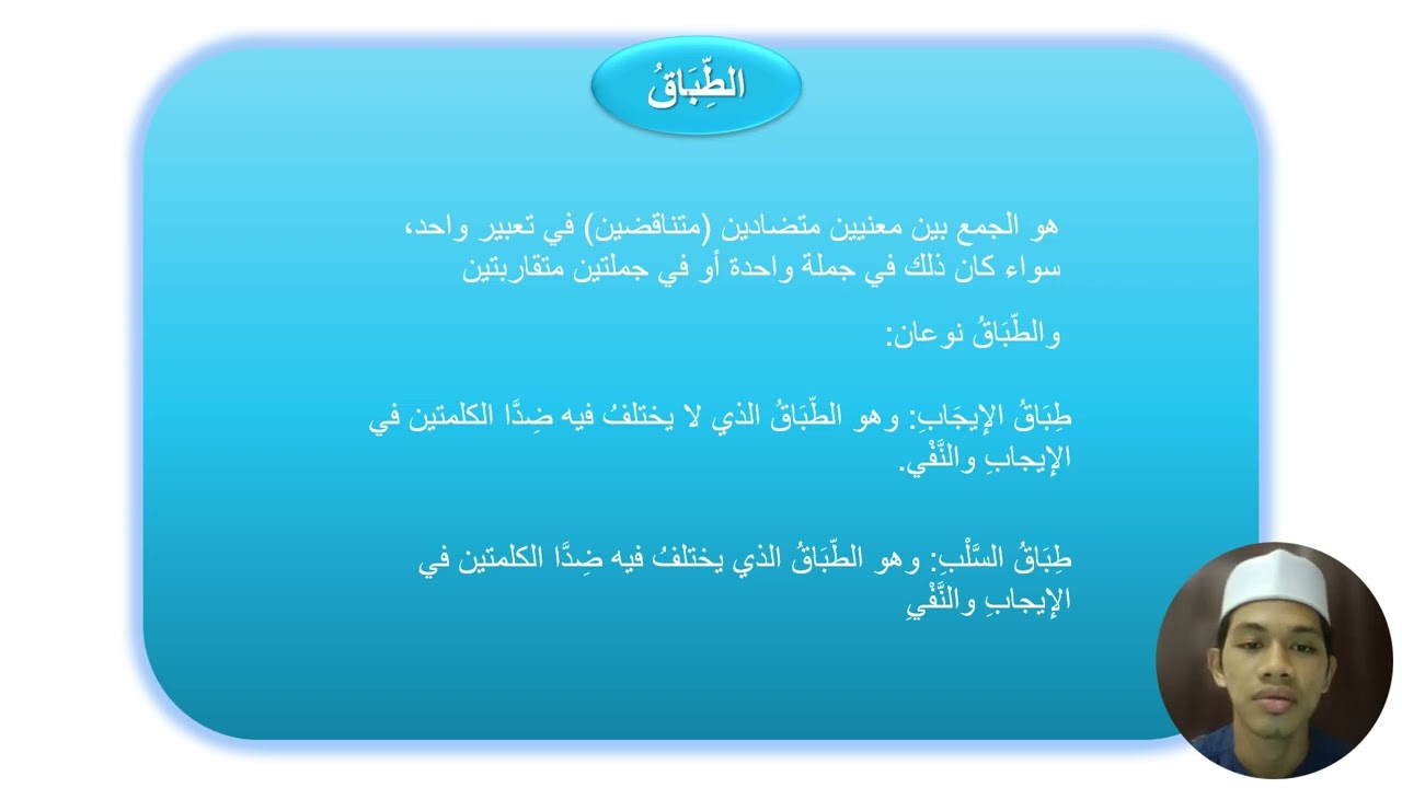 Balaghah QBA2063 (1)- العلم البادع