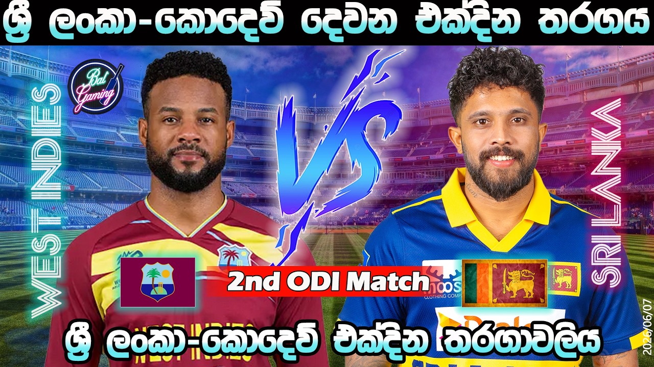 ශ්&zwj;රී ලංකා-කොදෙව් 2 වන තරගය|Sri Lanka Vs West Indies 2nd ODI Match|Score Update & Commentary|6/07
