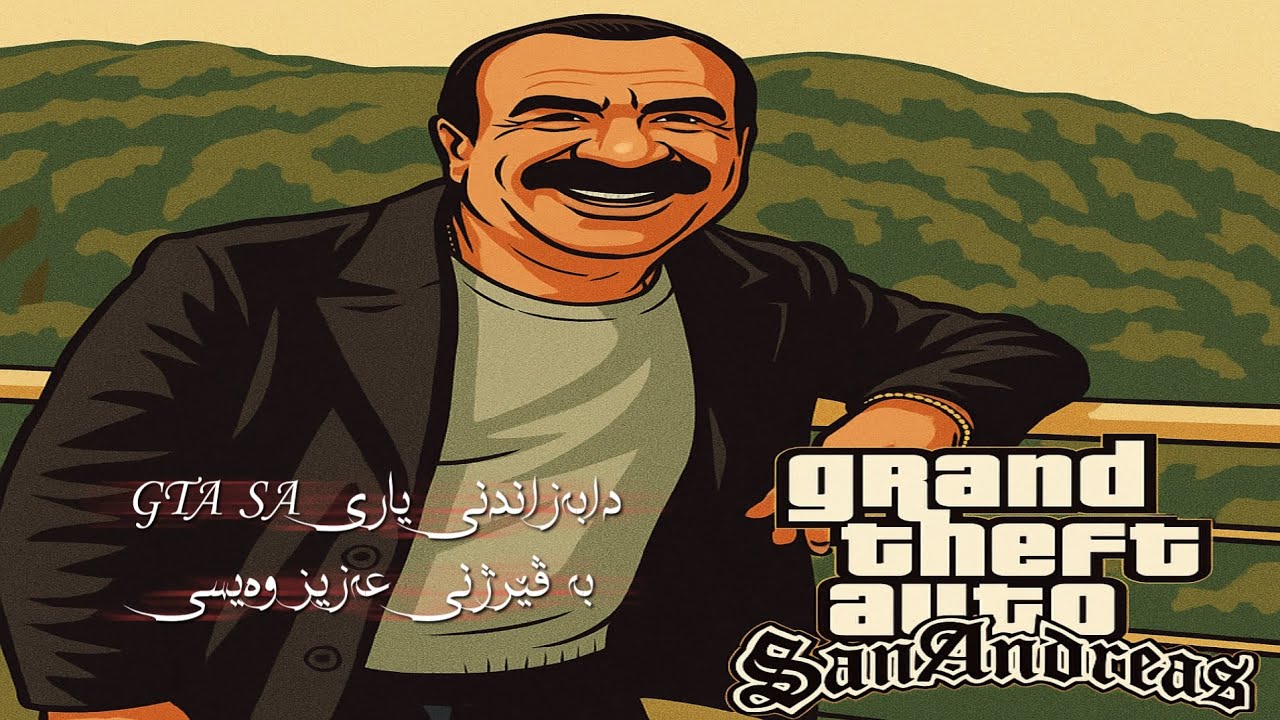 چۆنیەتی دابەزاندنی دلایڤەری عەزیز وەیسی