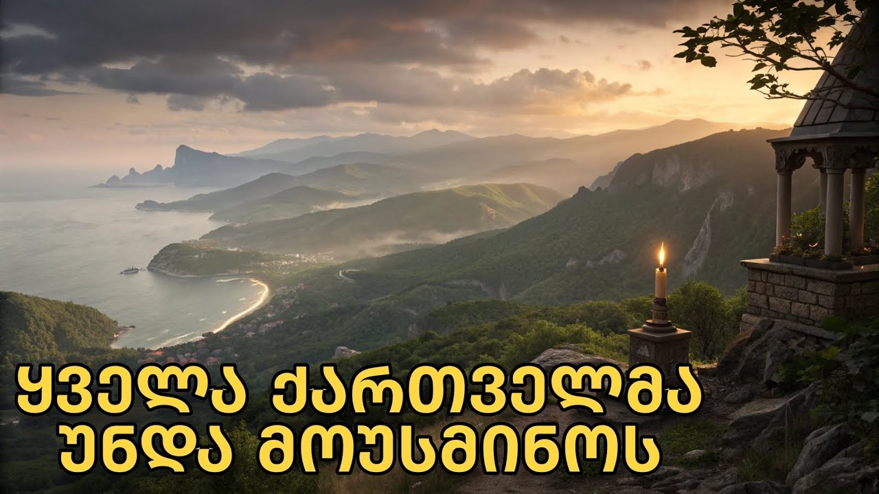 აფხაზეთი და სამაჩაბლო – დაკარგული მიწის ბალადა | abkhazeti da samashablo – dakarguli miwis balada