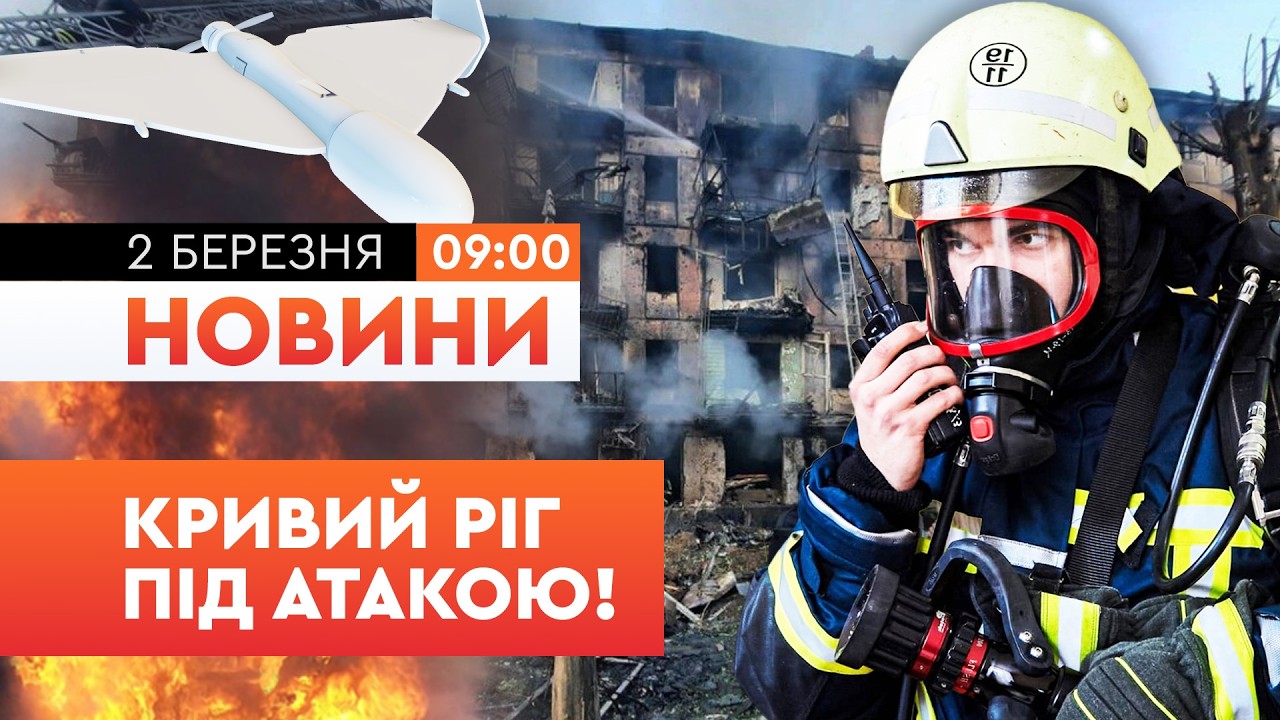 🚨 СТРАШНЕ У КРИВОМУ РОЗІ! РФ атакувала місто ДЕСЯТКАМИ дронів! НАСЛІДКИ АТАКИ шокують! НОВИНИ