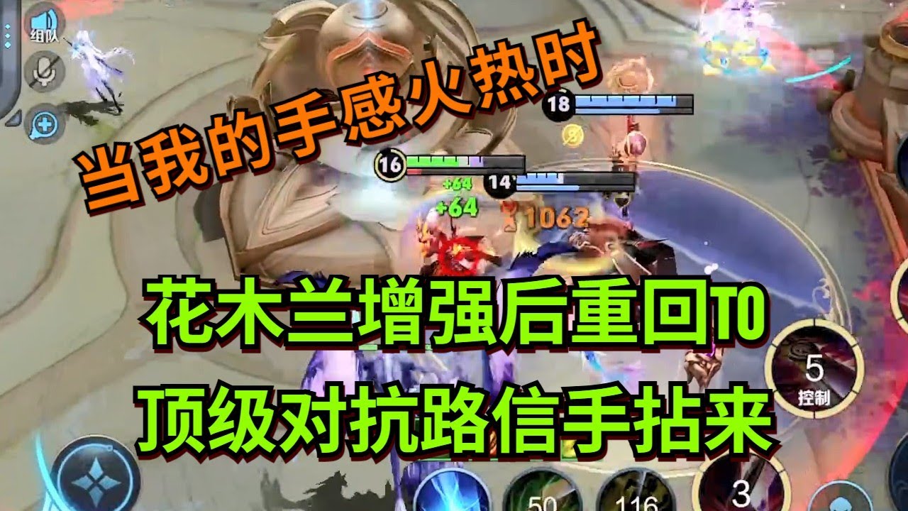 【王者荣耀骚白】花木兰增强后重回T0 顶级对抗路信手拈来
