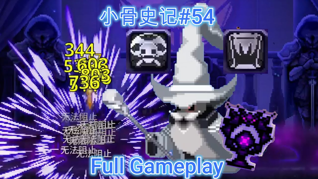 小骨史记#54 关于我转职物理法师结果意外练成黑魔法这档事 | Skul: the Hero Slayer - Mage Full Gameplay