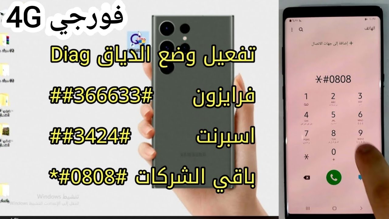 طريقة تفعيل فورجي يمن موبايل لجميع هواتف سامسونج وغيرها @قناة 4g yemen mobile samsung galaxy note 8