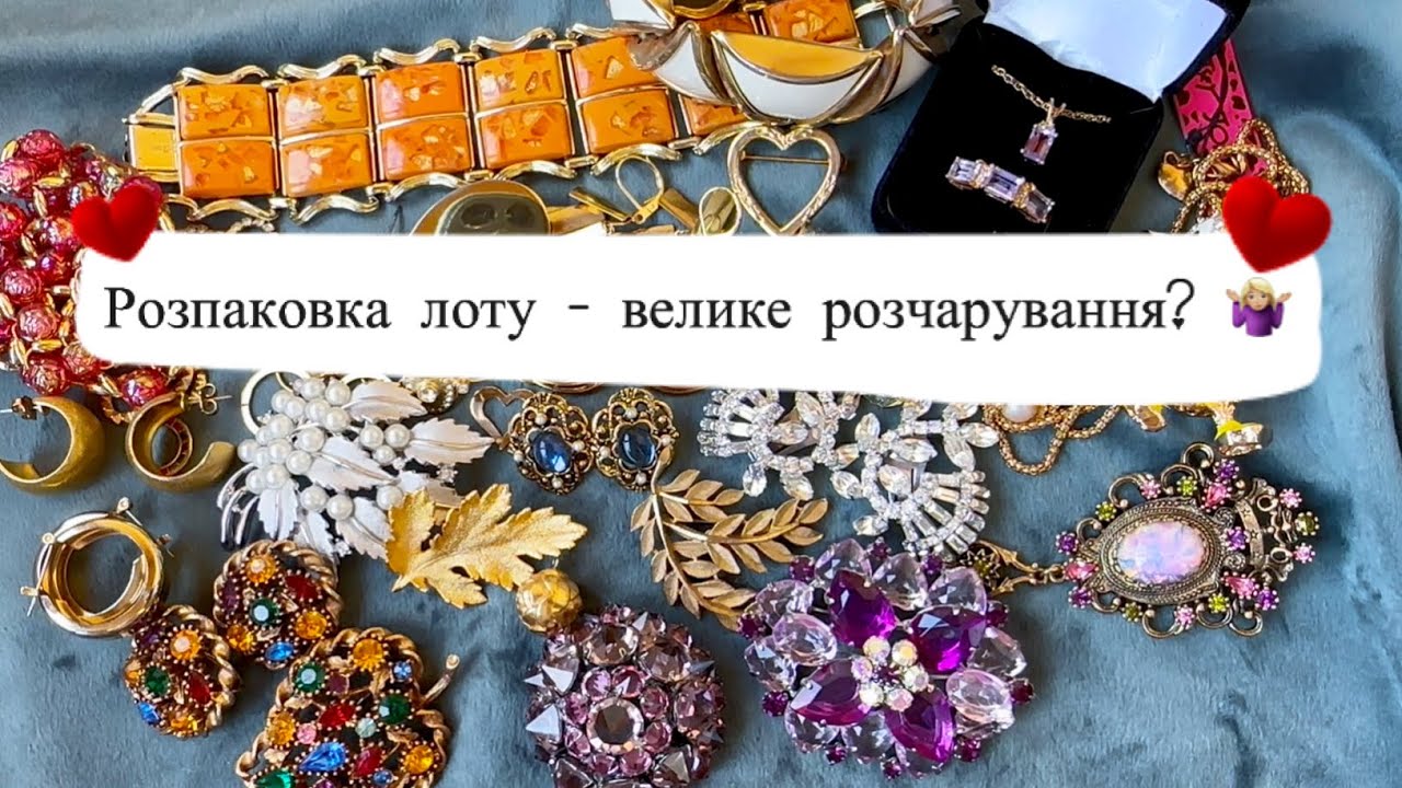 Розпаковка дорого лоту, який не виправдав сподівання 🙈
