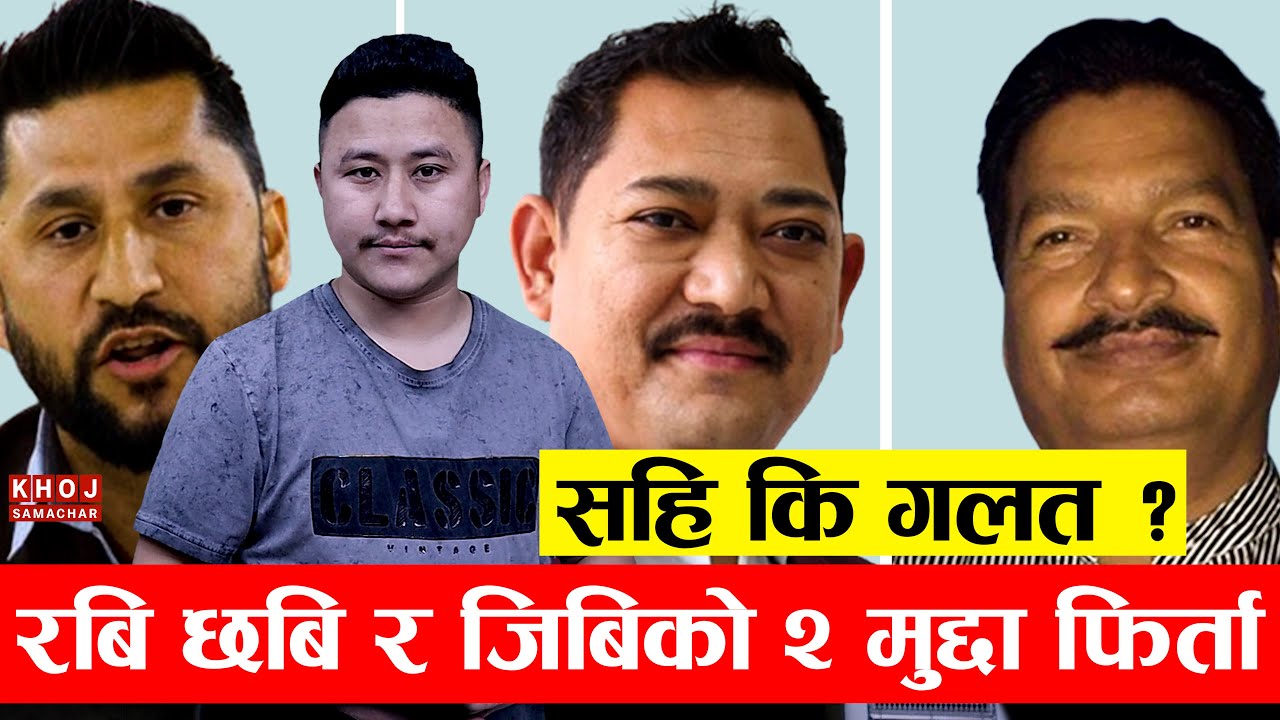 Rabi–Chhabi–GB Case: Was the Government’s Decision Right or Wrong ? Truth Explained