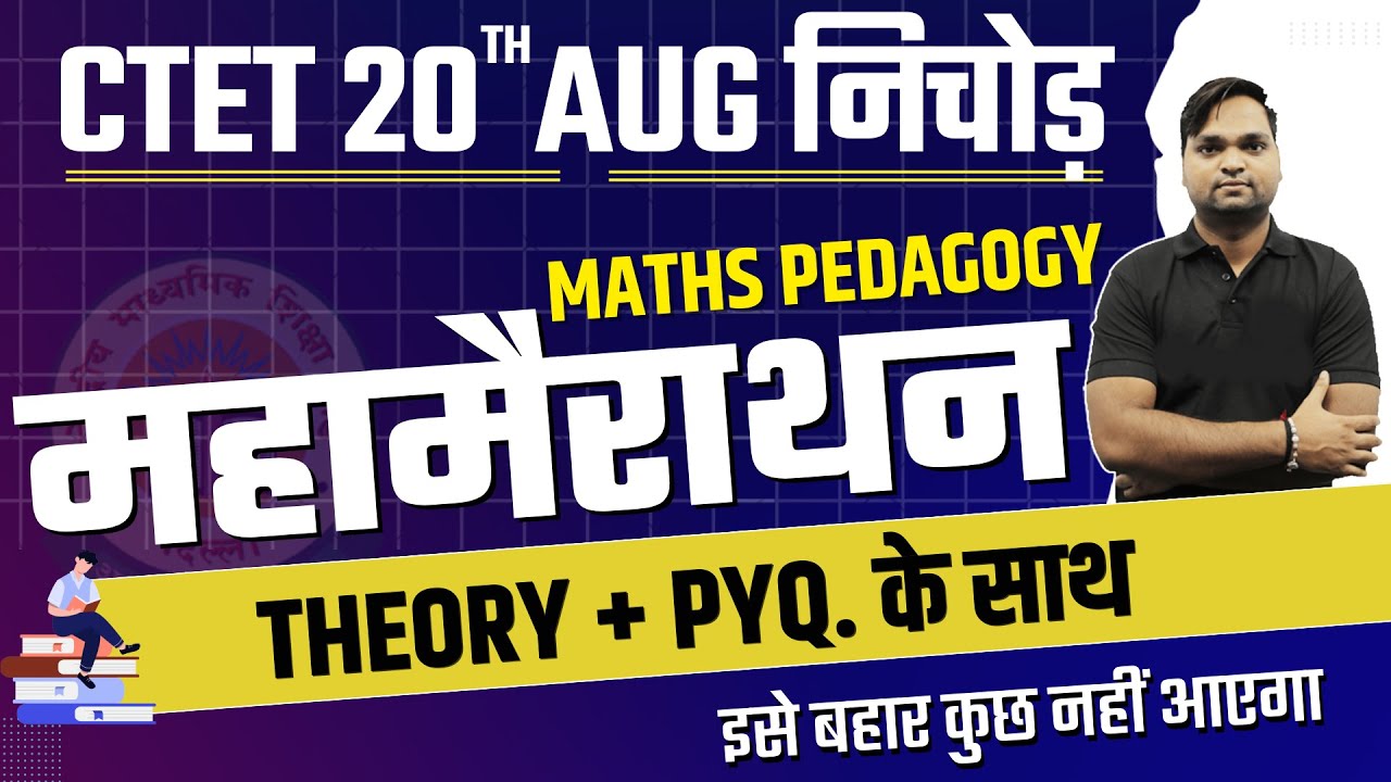 CTET Maths Complete Pedagogy Marathon By DK Gupta