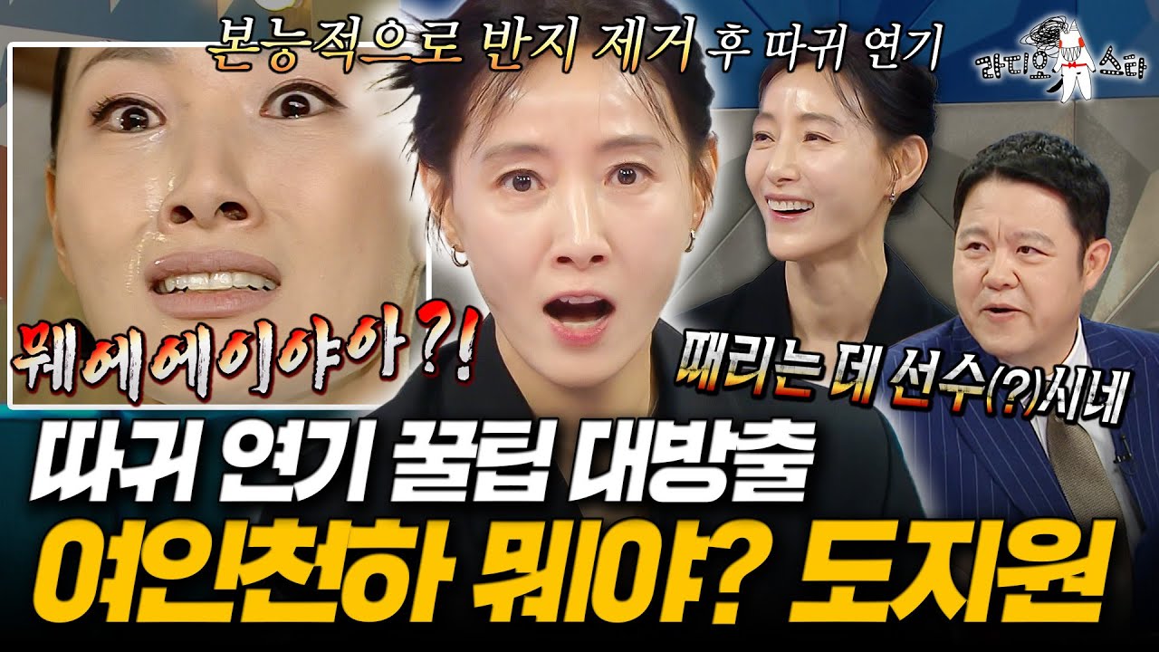 [#라디오스타] 18년만에 예능 출연한 도지원! 50부작으로 시작해 150부작으로 끝난 드라마 《여인천하》 비하인드 l #도지원 MBC250611방송