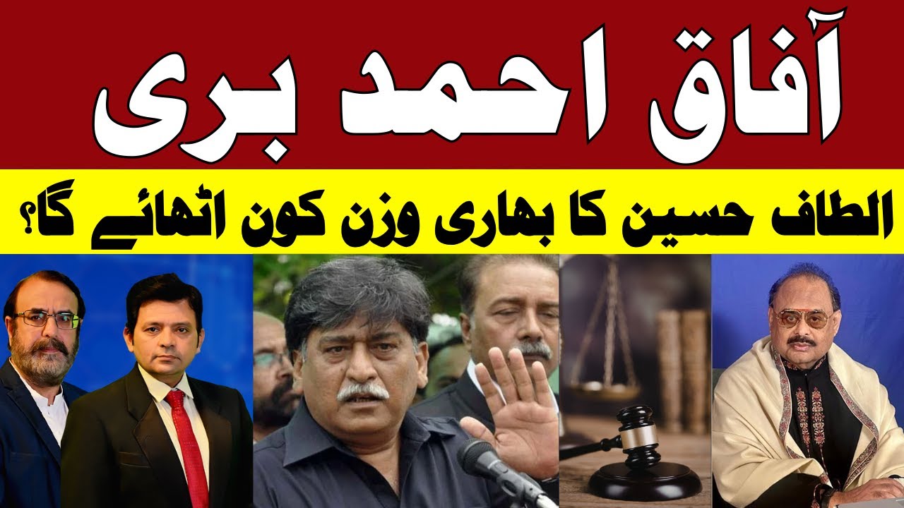 Afaq Ahmed Acquitted in ATC Case | Who Will Carry Altaf Hussain’s Heavy Political Weight?