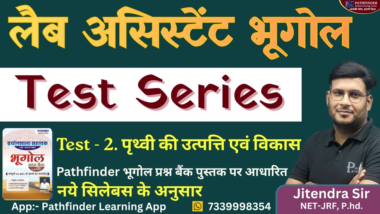 Lab Assistant Geography Test Series || Lab Assistant - 2026 New Update || Class - 2