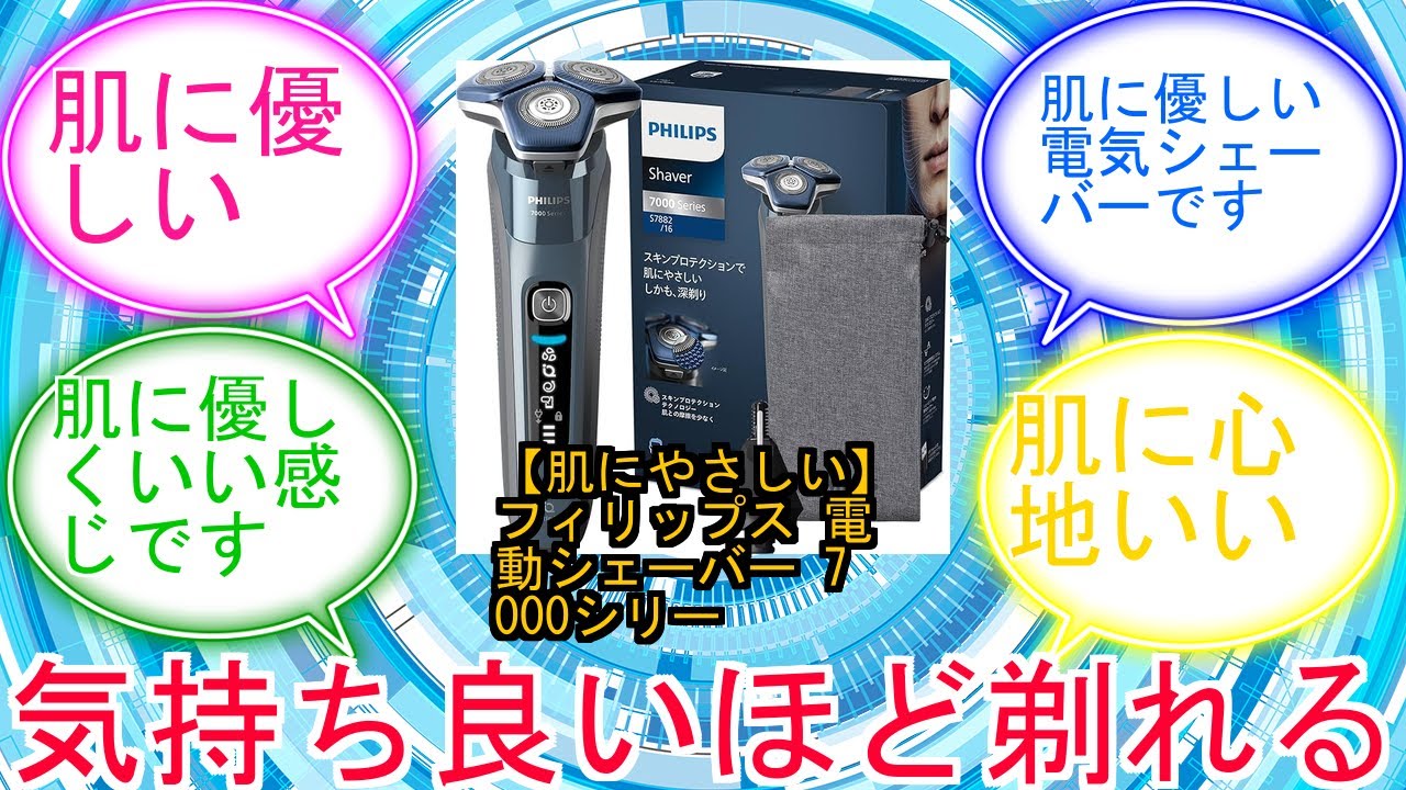 【肌にやさしい】フィリップス 電動シェーバー 7000シリーズ 電動 髭剃り メンズ (45枚刃・回転式SkinIQテクノロジー・お風呂剃り & 丸洗い可) S788216 アイスブルー 【Amazo