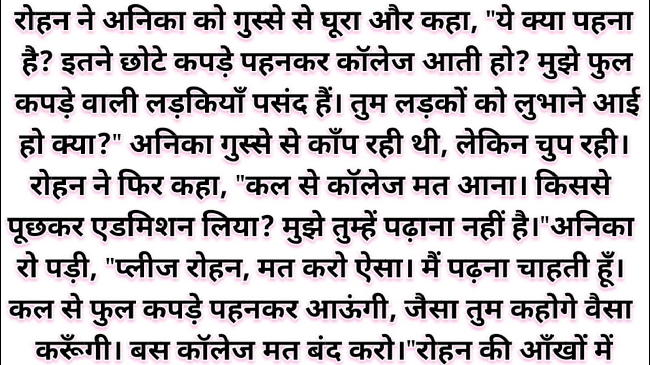 || अनकहा रिश्ता 2|| Romantic Novel || Manohar Kahaniyan || Romantic Story || Suvichar In Hindi 