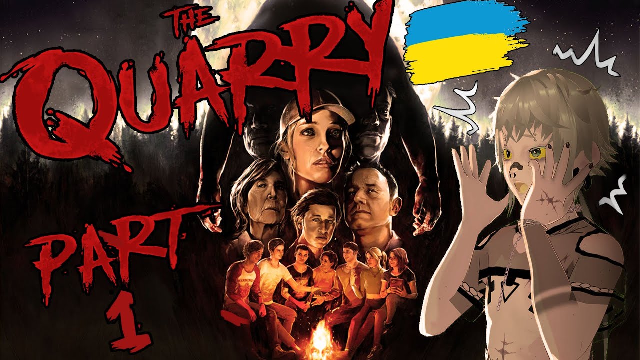 ▶The Quarry~частина 1~ніч мокрих штанців_проходження українською [PtizaSinitsa]
