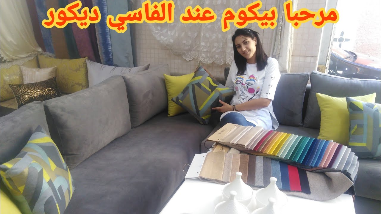 بغيتي تفرشي صالونك/سيجور وحايرة عندي ليك الحل آخر صيحات صالون عصري بلدي كنابي غرف النوم مع كود برومو