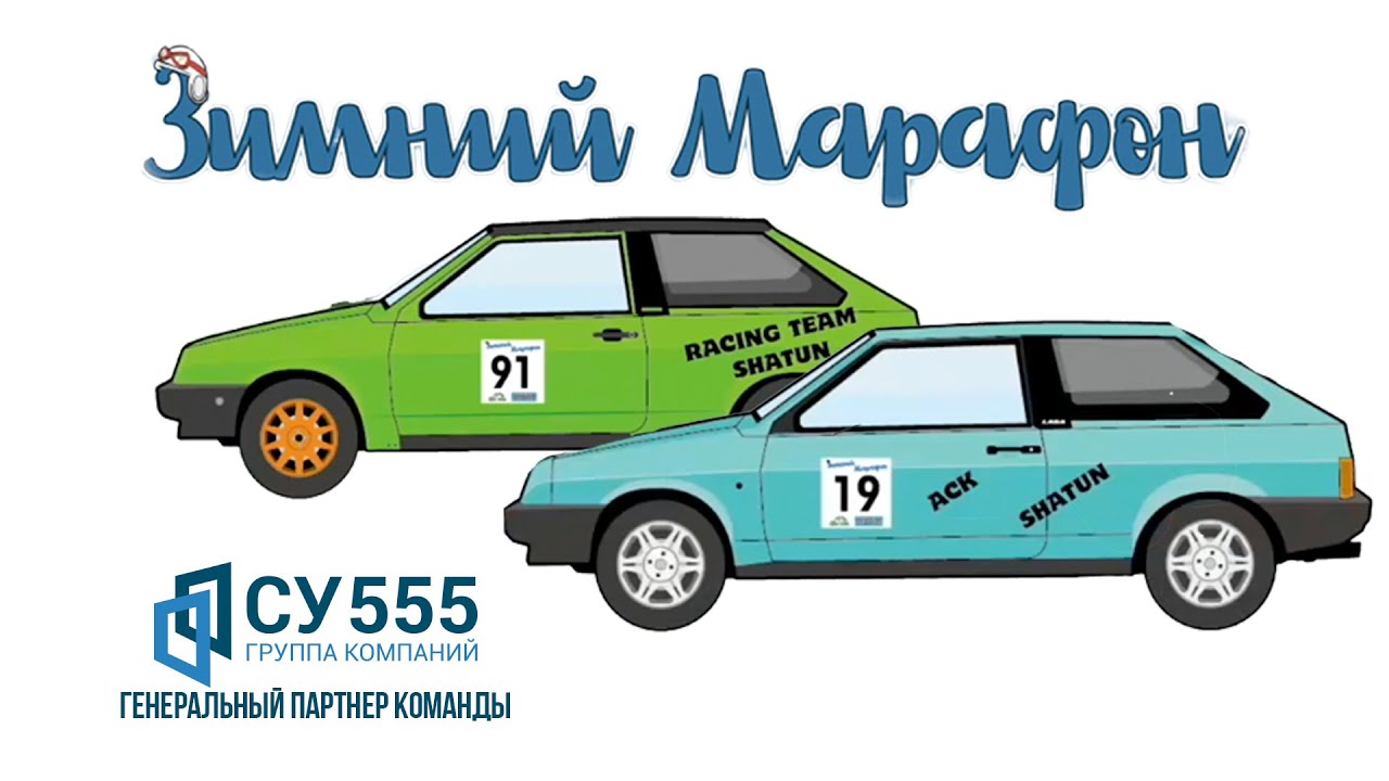 Зимний Марафон - 2 этап (12 часов)